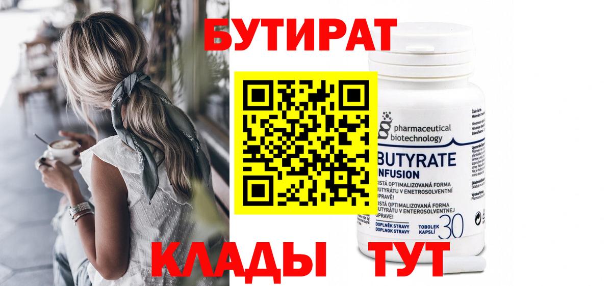БУТИРАТ бутандиол Оренбург