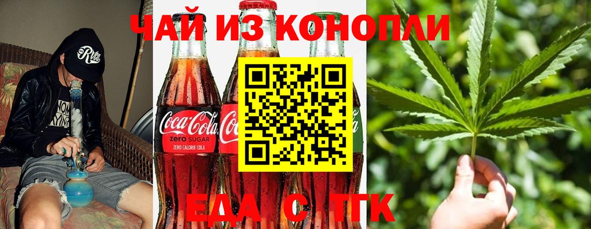 Оренбург  Еда ТГК марихуана  Вход с VPN 