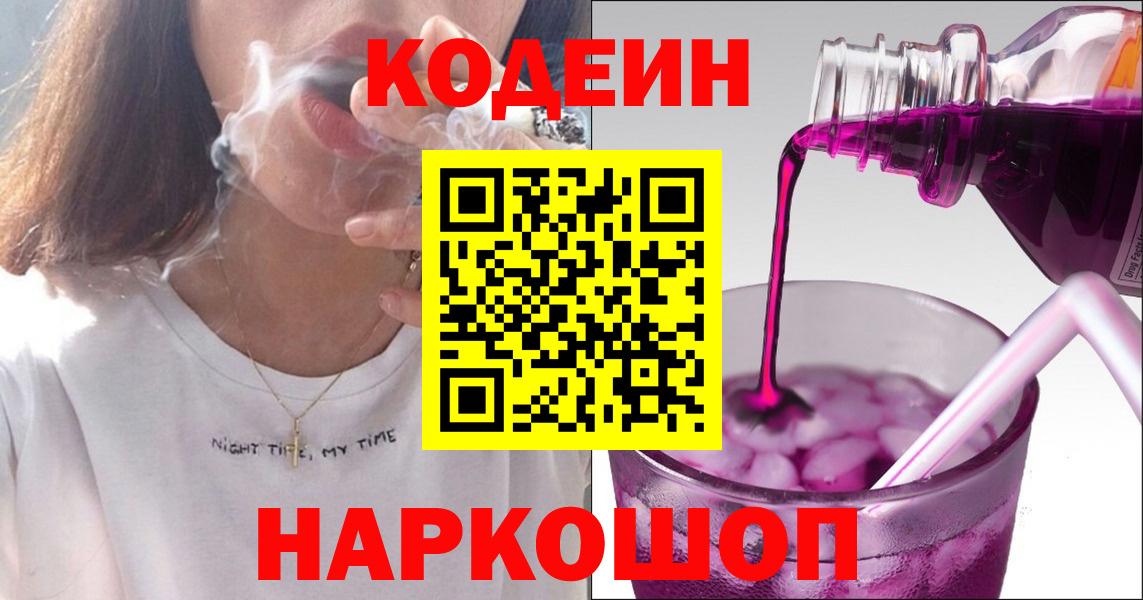 Оренбург  Кодеин Purple Drank  Вход с VPN  Кодеин Purple Drank 