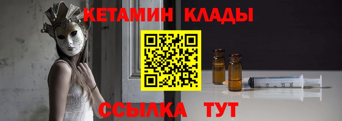 КЕТАМИН VHQ Оренбург