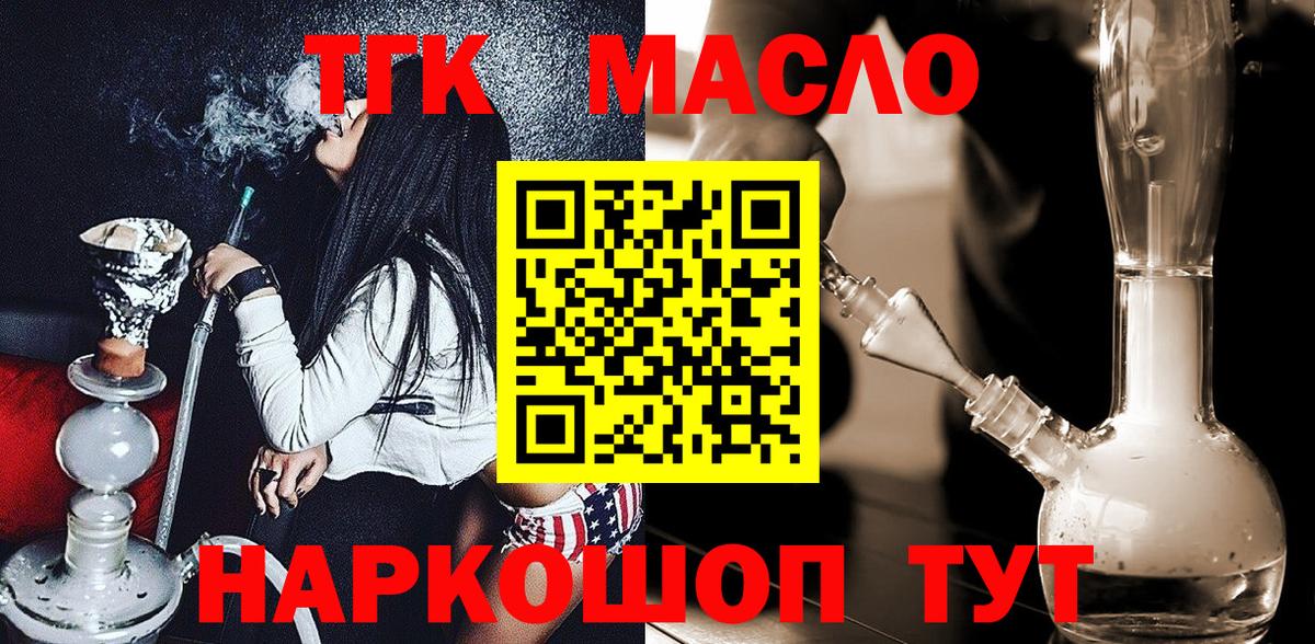 Дистиллят ТГК гашишное масло Оренбург